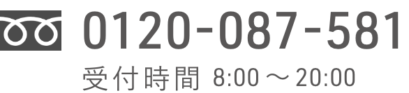 電話でのお問い合わせ